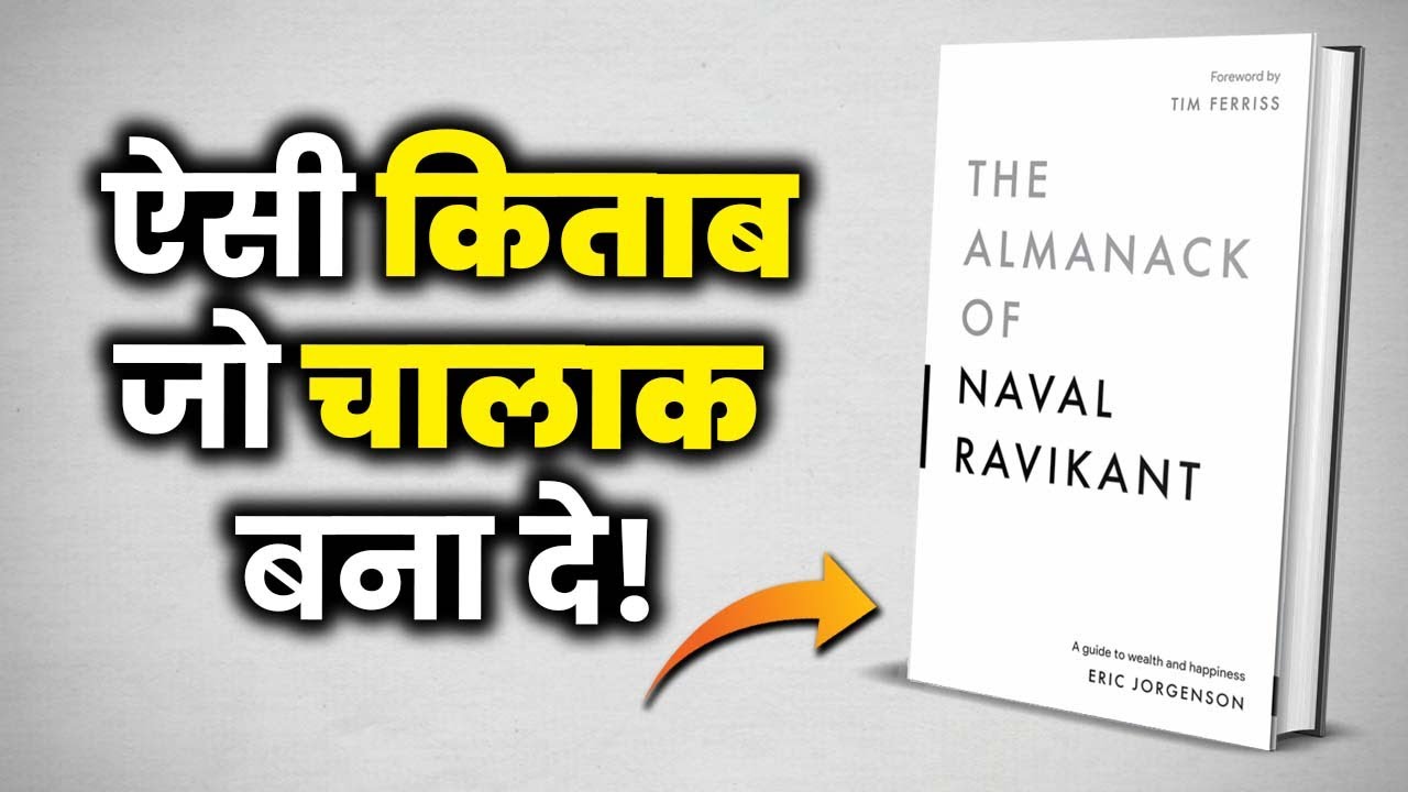 The Almanack of Naval Ravikant - Audiobook Download