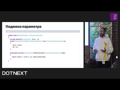 Денис Цветцих «LINQ Expressions: искусство запрашивать данные»