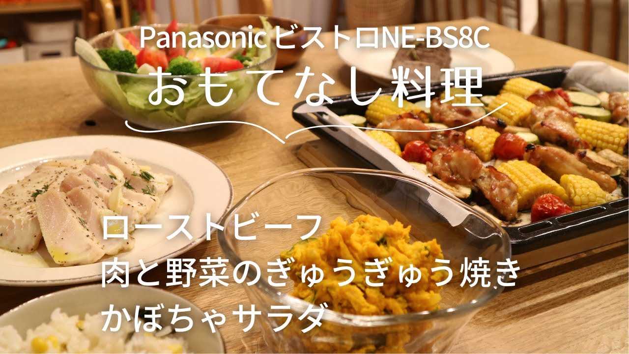 Super easy to make with the Panasonic Bistro! Three summer dishes