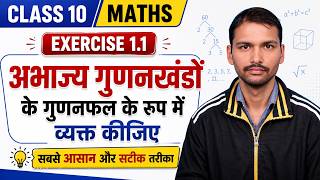 Class 10 Maths Exercise 1.1 Question 1 Full Solution | अभाज्य गुणनखंड विधि