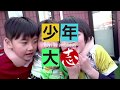 【スカサカ!ライブ#52】大志を抱くサッカー少年・少女を探して日本全国を駆け巡る新コーナー「少年大志」#1(4月6日放送)