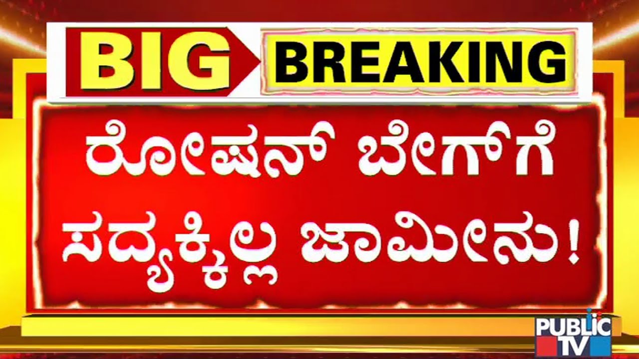 Former Minister Roshan Baig's Bail Plea Hearing Postponed To Nov 25