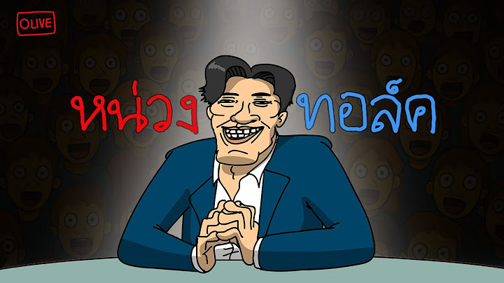 🔴LIVE หน่วงทอล์ค EP.1 "อาร์ต พศุตม์ VS หมออั้ม"