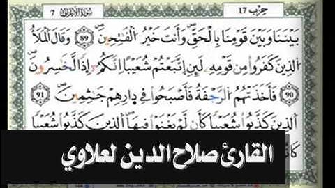 التراويح من القليعة: القارئ صلاح الدين لعلاوي