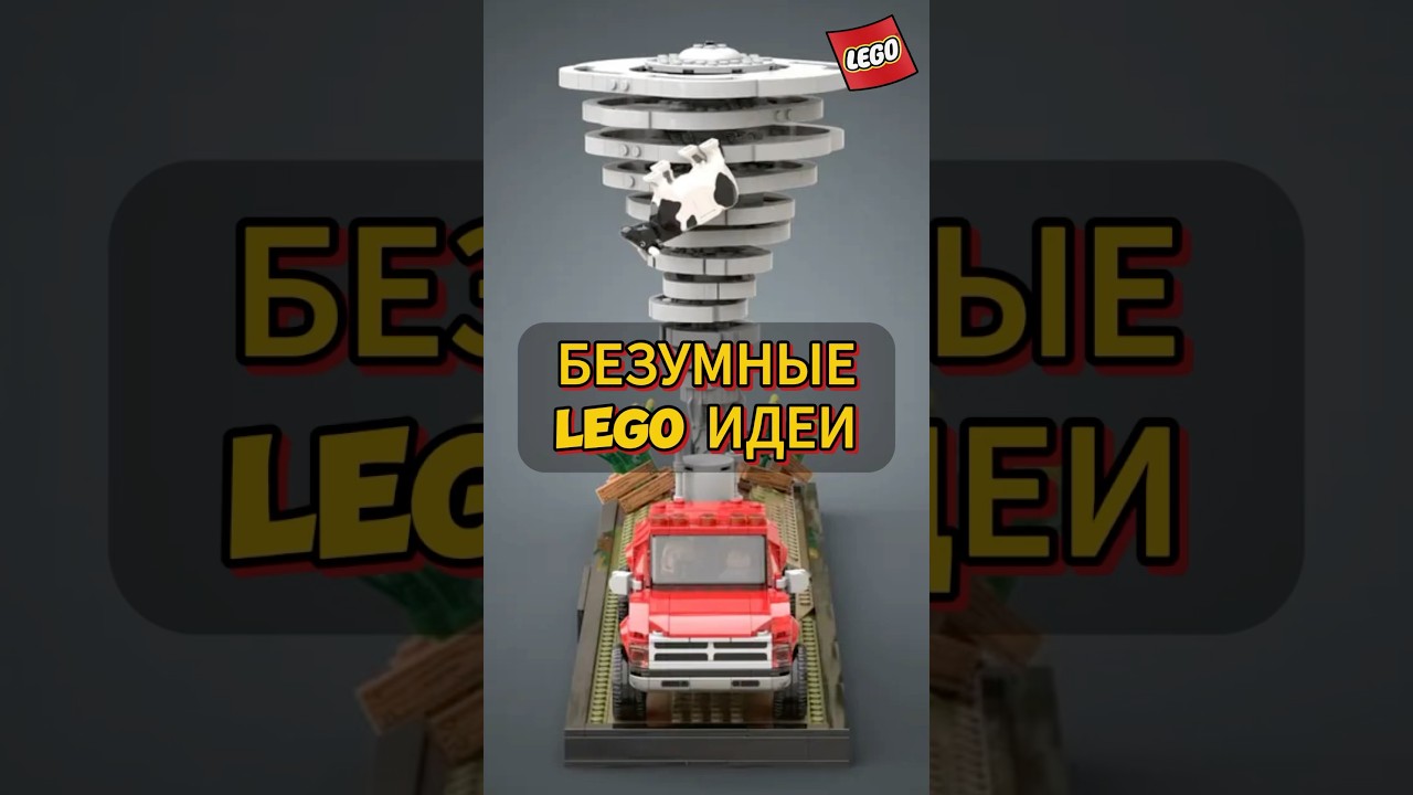 Новые Безумные Идеи LEGO самодельщиков 🔥💥 