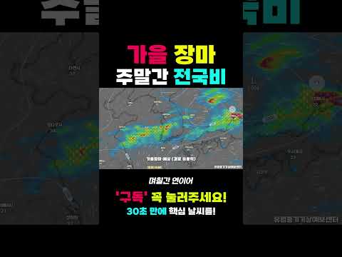 | 30초 <strong>날씨</strong>