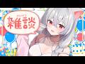 【雑談】暴走した一週間を過ごした女~日曜定期雑談~【Vtuber/猫恋リズベット】
