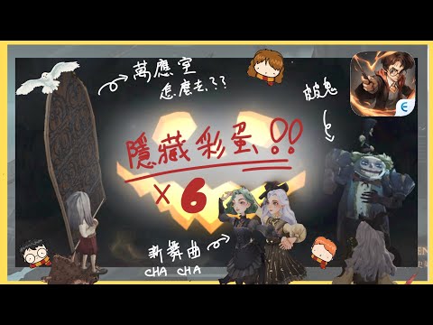 哈利波特：魔法覺醒 ｜萬應室怎麼找？｜帶你找隱藏彩蛋 x6 ｜跳 5星新舞曲｜怪誕之夜任務 Day1-3 | 中字廣東話
