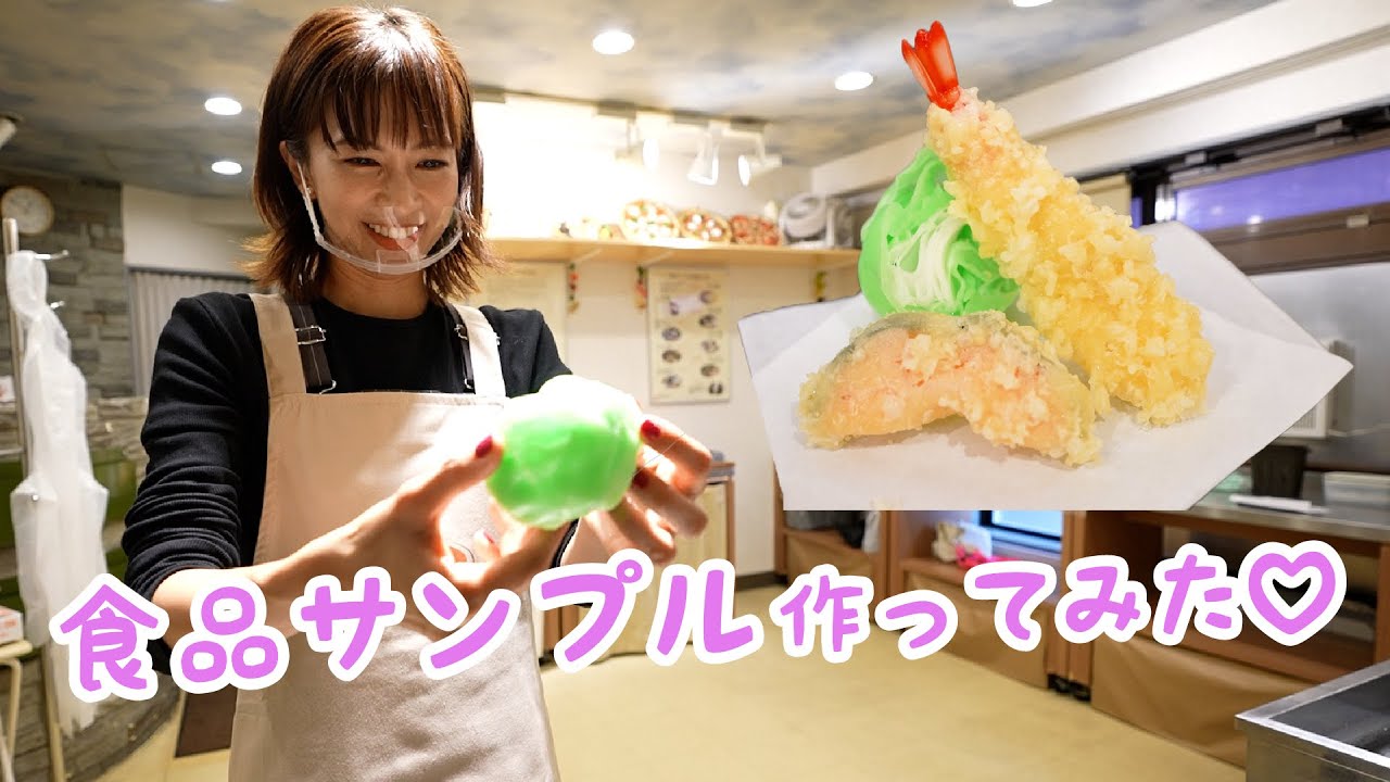 食品サンプル作ってみた♡【かっぱ橋】 - YouTube