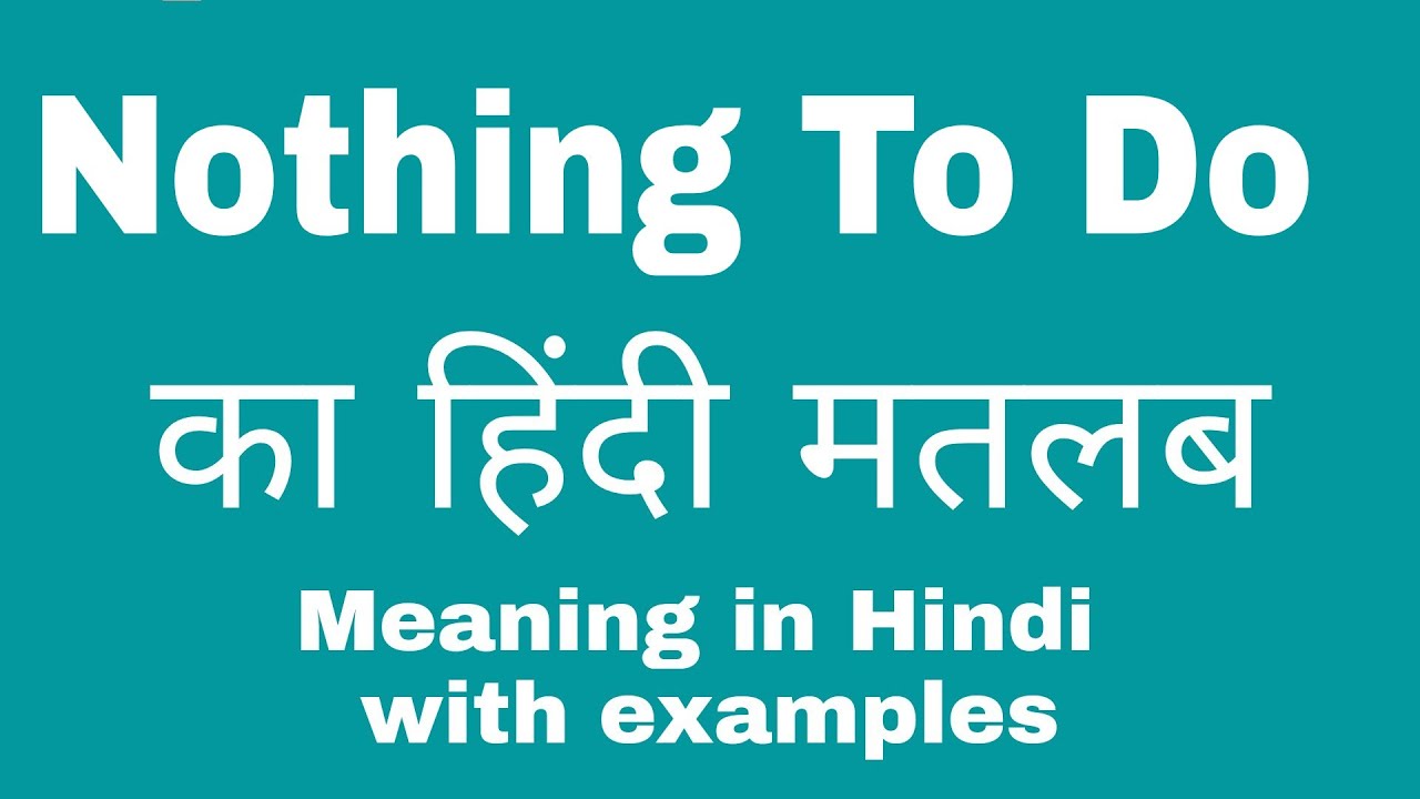 Nothing To Do Meaning in Hindi / Nothing to Do का अर्थ या मतलब क्या क्या होता है .