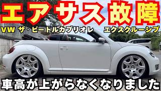 VW The Beetle] Air Suspension Failure Leads to Extreme Lowering