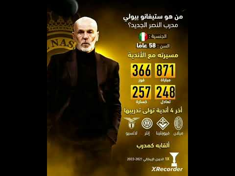 من هو ستيفانو بيولي مدرب العالمي الجديد