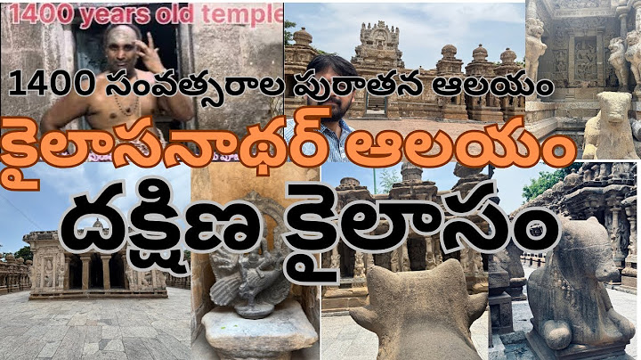 1400 years old temple in India 🇮🇳 | భారతదేశం లో 1400 సంవత్సరాల పురాతన ఆలయం | శ్రీ కైలాసనాథర్ దేవాలయం