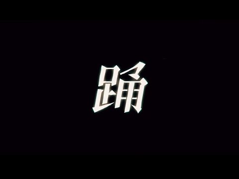 踊/Ado (cover.たきまこ) - YouTube