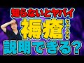 【説明できないとマズい】褥瘡の正しい知識とケアを学び直し・徹底解説