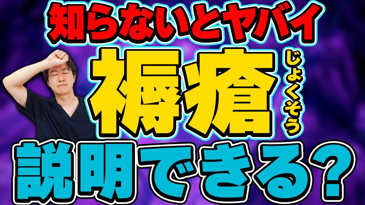 【説明できないとマズい】褥瘡の正しい知識とケアを学び直し・徹底解説