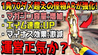 「これ絶対荒れるでしょｗ」と話題になった&quot;フルオート2発キル&quot;の怪物が超強化！しかし、使用率はそんなに変わらない模様…。【CODモバイル】