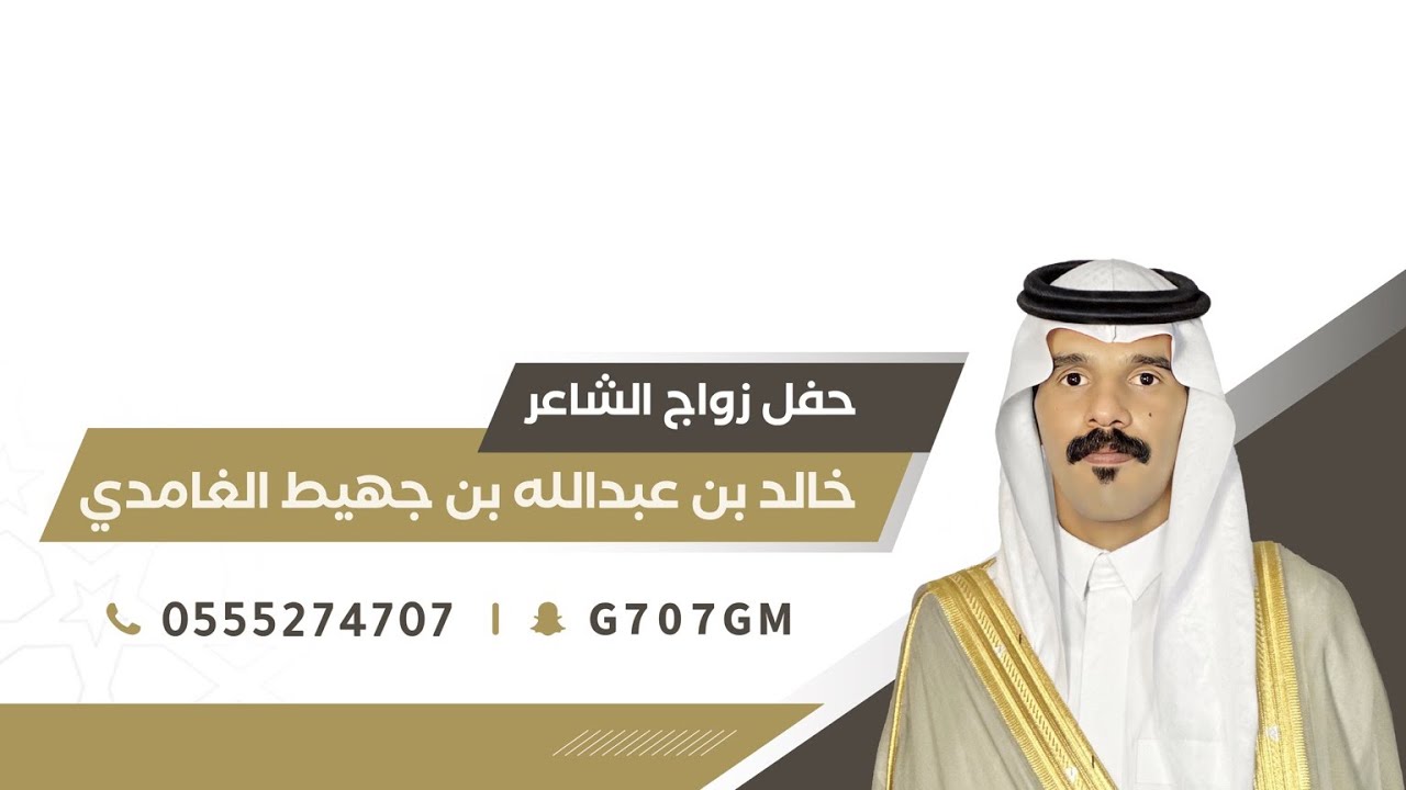 حفل زواج الشاعر | خالد بن عبدالله بن جهيط الغامدي | تغطية إعلامية برعاية سناب غامد الرسمي 🥇