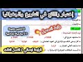 إختبار شااااامل في مادة التاريخ والجغرافيا السنة الرابعة ابتدائي الفصل الثالث الرابعة ابتدائي