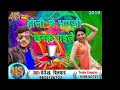 Phagun bhar bhauji ho umkal biyasinger devendra dildarholi super hit song