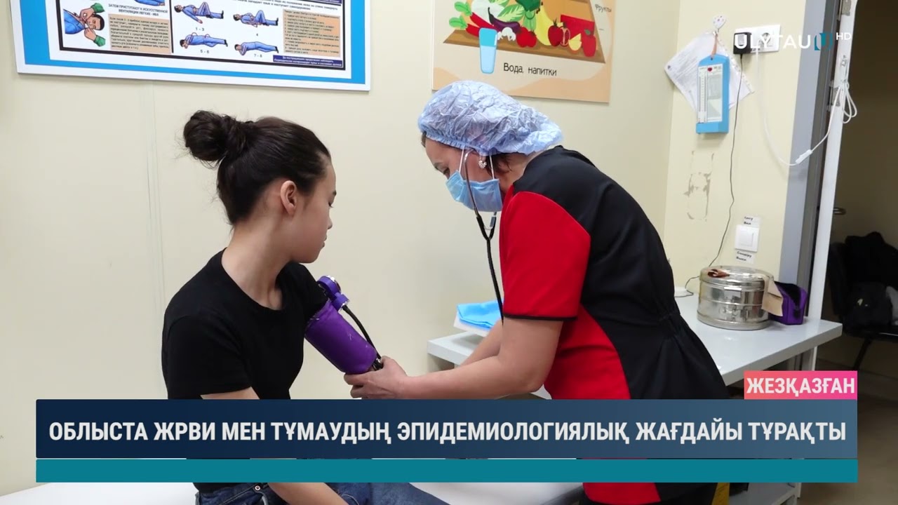 ОБЛЫСТА ЖРВИ МЕН ТҰМАУДЫҢ ЭПИДЕМИОЛОГИЯЛЫҚ ЖАҒДАЙЫ ТҰРАҚТЫ
