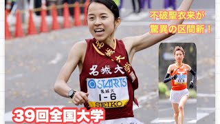 【全日本大学女子駅伝】CＭカット❗️名城大が５連覇！区間エントリー＆全選手記録2021