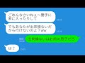 【LINE】姑のアポなし訪問での嫁いびり行為がエスカレート！出来損ないの嫁に対する差別が止まらず、自己中心的な義母がある秘密を発見した瞬間、その反応は...w【総集編】