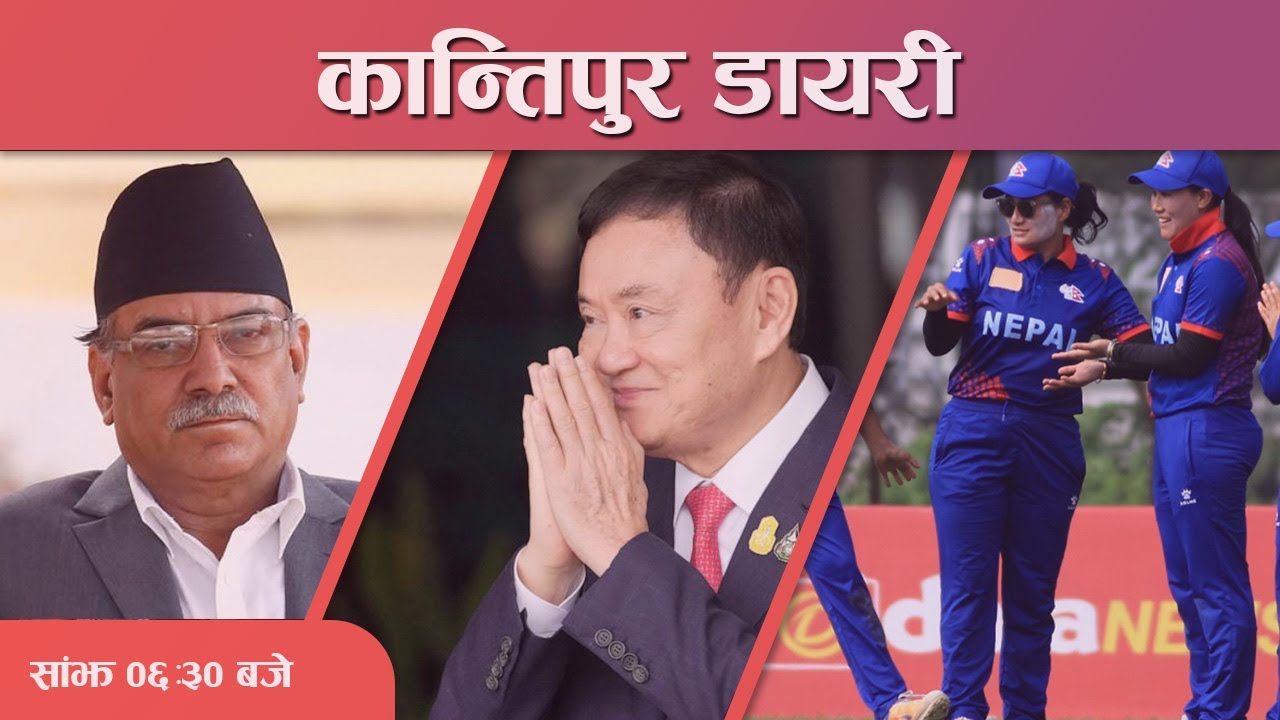 Kantipur Diary 0630 PM 01 Sep 2023 Today's News Of Nepal Latest