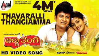 Anna Thangi | Thavaralli Thangiamma | Kannada Video Song | Dr. Shivarajkumar | Radhika | Hamsalekha