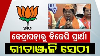 Odisha Assembly Elections | BJP fields Geetanjali Sethi from Kendrapara