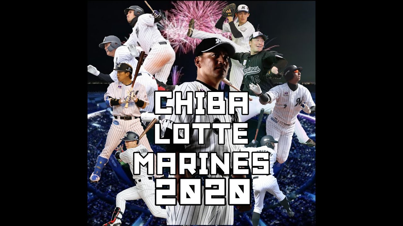 【PV】千葉ロッテマリーンズ　2020　-The Beginning-