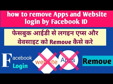 how to remove Apps and Website login by Facebook ID | फेसबुक आईडी से लगइन एप्स और वेवसाइट Remove