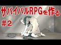 ルールは破るためにある【Unity】【ゆっくりゲーム制作実況】【サバイバルRPGゲームを作る】＃002