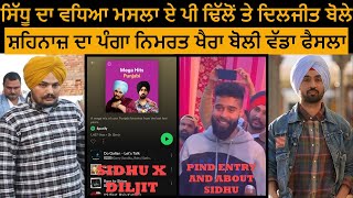 SIDHU MOOSE WALA REPLY | DILJIT DOSANJH RECORD | SHEHNAAZ GILL BIGG BOSS | NIMRAT KHAIRA JODI |