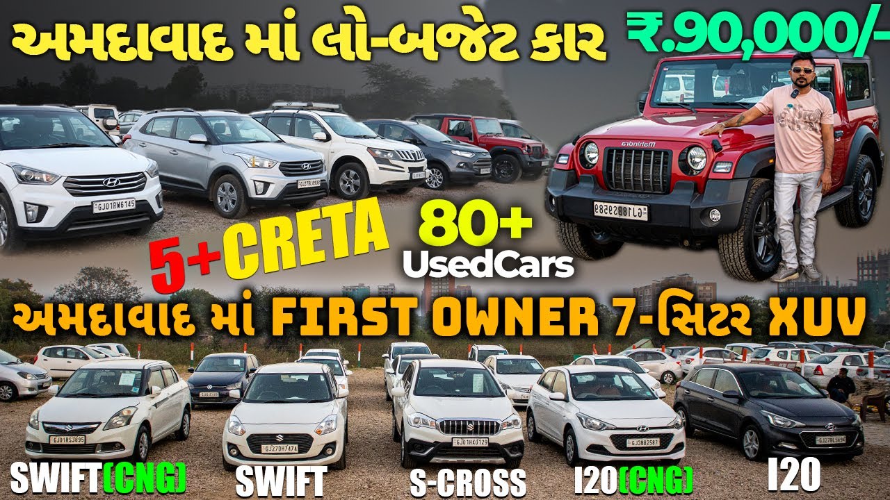 અમદાવાદ મા સસ્તી કાર 😱 Second Hand Cars Ahemdabad|લો-બજેટ XUVકાર|Under 1Lakh Used Cars