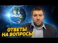 "Весь мир охвачен кризисом системы управления" — Дмитрий Потапенко