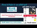 Learn Japanese|| Minna no Nihongo lesson14 ||vocabulary in nepali for JLPTN5/N4,JLCT,NATandJFT
