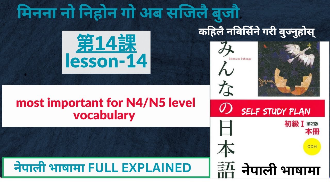 Learn Japanese|| Minna no Nihongo lesson14 ||vocabulary in nepali for JLPTN5/N4,JLCT,NATandJFT