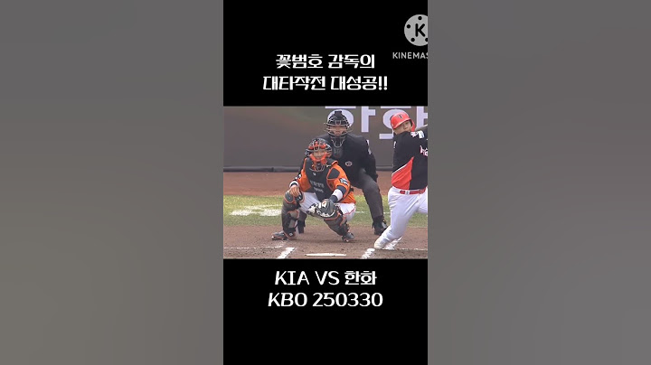 꽃범호 감독의 기대에 200% 부응하는 작은거인! KIA 역전! #kia타이거즈#기아타이거즈#작은거인#김선빈#이범호#꽃범호#크보#KBO#야구#shorts#역전타#결승타