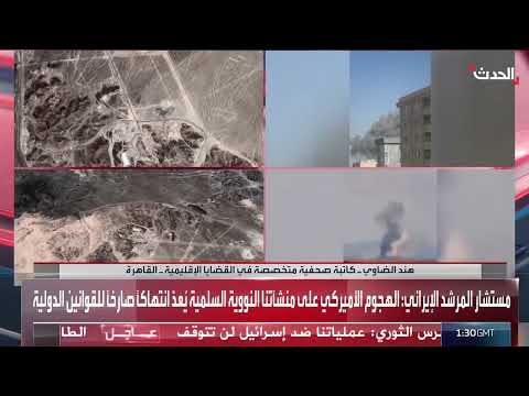 تصعيد إيراني محتمل... ردود على الضربات وتأثير التدخل الأمريكي