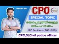 Cpo special topic | part 10 | kerala psc | cpo | wcpo | SI | irb | civil police officer exam 2023