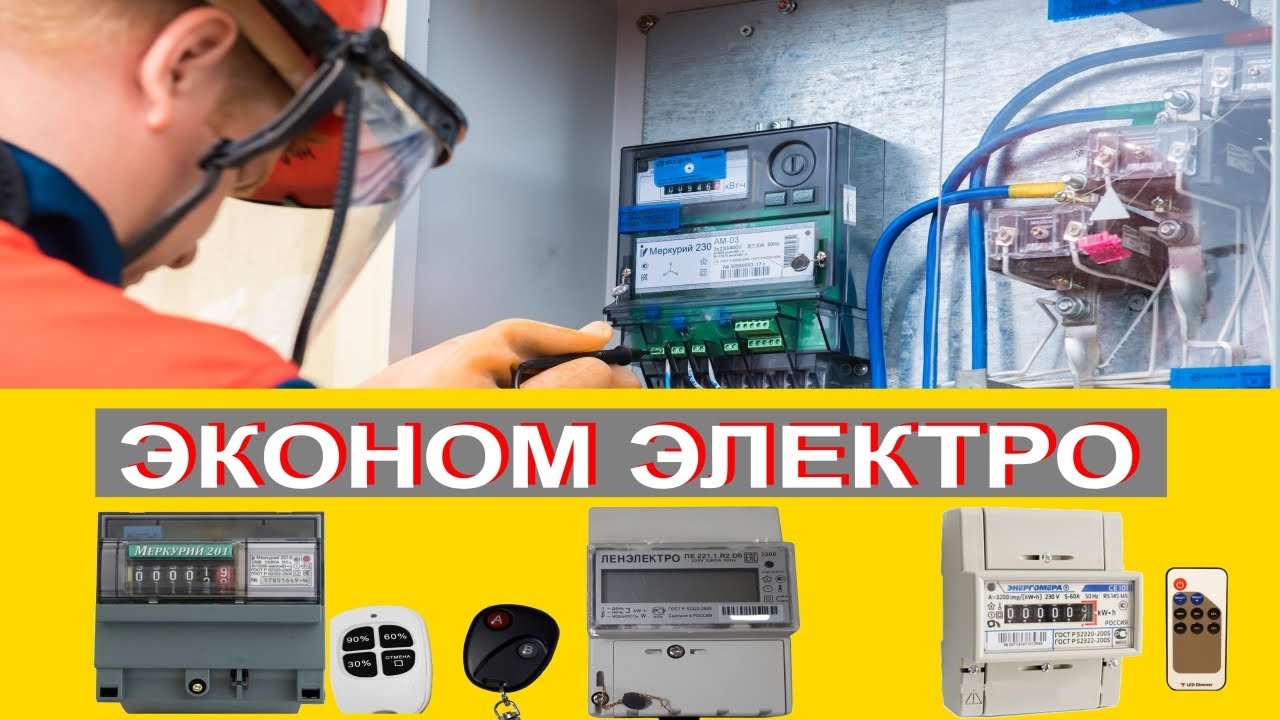 Купить Счетчик Экономия Электроэнергии