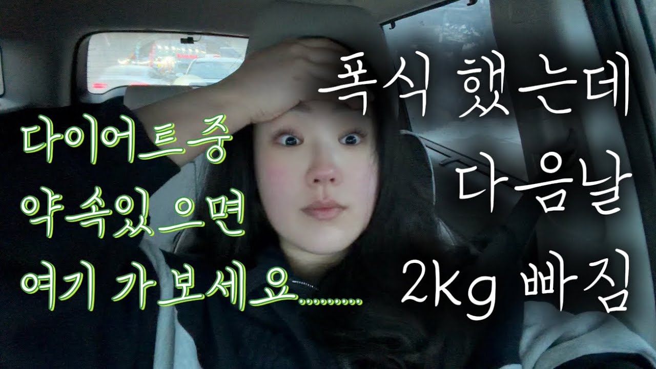 다이어터들은 겨울에 여기 꼭 가세요. 전신 돌려깎기 / 살 안빠지고 못배깁니다