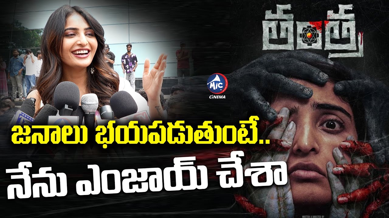 Ananya Nagalla Speaks About Her Movie Tantra  |  Tantra Movie | Mic Tv Cinema