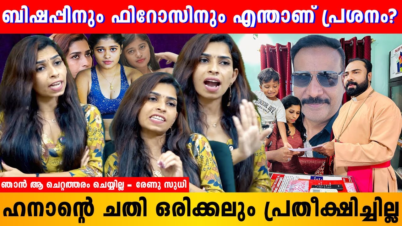Personal Voice എടുത്ത് Public ആക്കിയത് ചെറ്റത്തരം | Renu Sudhi | Kichu Sudhi | Kollam Sudhi
