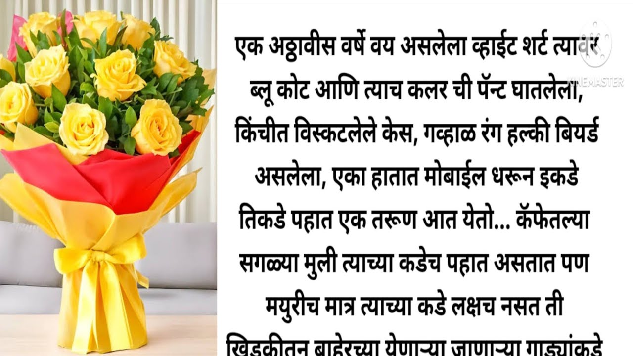 मयुरी 💞 अनय भाग 1 l मराठी कथा l हृदयस्पर्शी कथा l #marathimoralstories l#lovestory l#marathistory