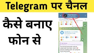 How to create telegram channel | Telegram channel kaise banaye