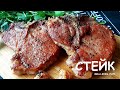 Что может быть вкуснее? / Cвиные стейки на кости / ЖЕНА МУЖА УЧИТ