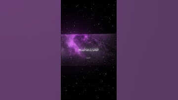 سورة قريش|1-4|القارئ:#محمد_اللحيدان #قران #quran #راحة_نفسية #قران_كريم #تلاوة_هادئة  #تلاوة_خاشعة