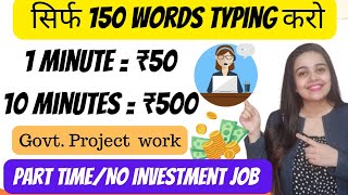 ₹2500 Daily Earn | Word Typing Online | Work From Home Job | Earn Money Online | No Investment job